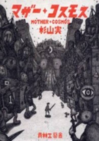 Copertina di Mother Cosmos