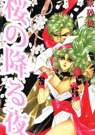Copertina di Sakura no Furu Yoru