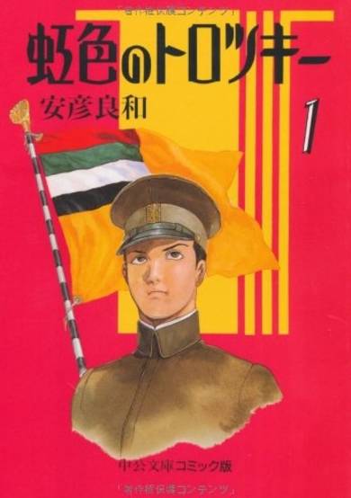 Copertina di Nijiiro no Trotsky