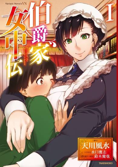 Copertina di Hakushaku-ke Jochuu Den