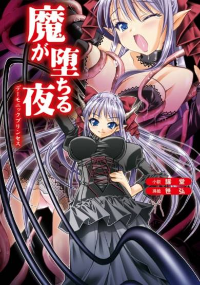 Copertina di Ma ga Ochiru Yoru