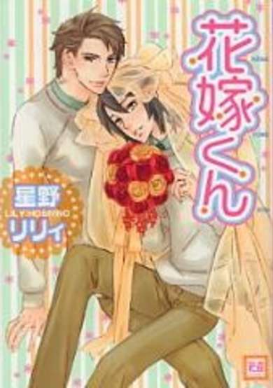 Copertina di Mr. Flower Bride