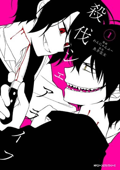 Copertina di Satsubatsu Share Life
