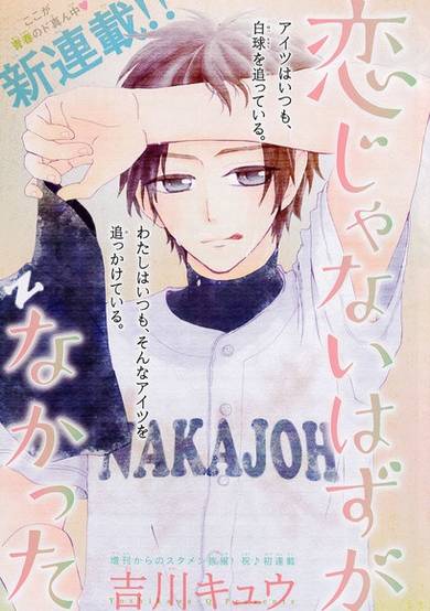 Copertina di Koi ja Nai Hazu ga Nakatta