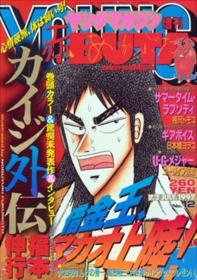 Copertina di Kaiji Gaiden