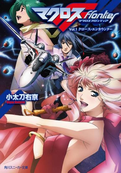 Copertina di Macross Frontier