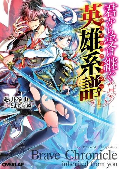 Copertina di Kimi kara Uketsugu Brave Chronicle