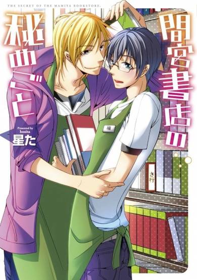 Copertina di Mamiya Shoten no Himegoto