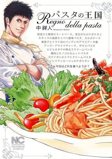 Copertina di Pasta no Oukoku