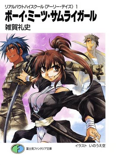 Copertina di Real Bout High School: Early Days