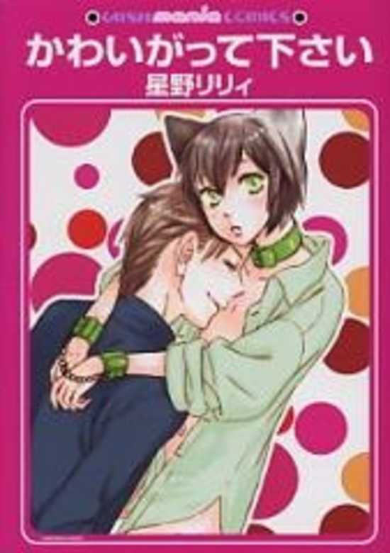 Copertina di Kawaigatte Kudasai