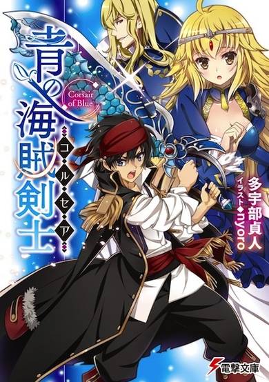 Copertina di Ao no Corsair