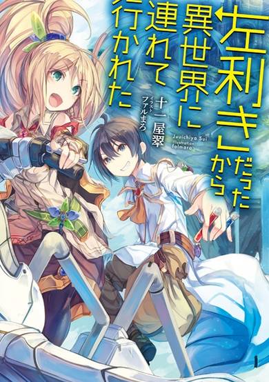 Copertina di Hidarikiki Datta kara Isekai ni Tsureteikareta