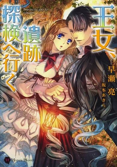 Copertina di Oujo, Iseki Tanken e Iku