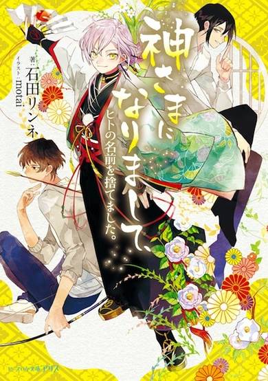 Copertina di Kamisama ni Narimashite, Series