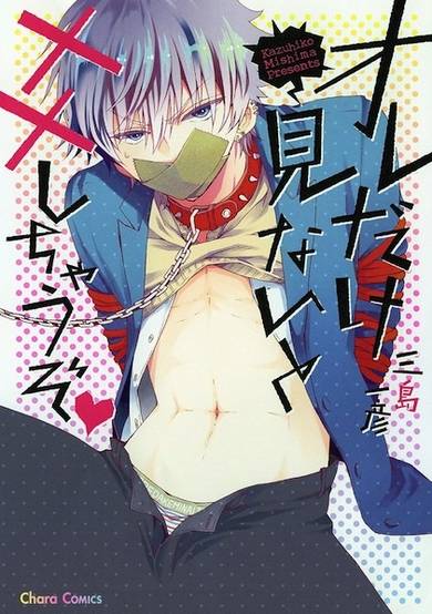Copertina di Ore dake Minai to xx Shichau zo❤