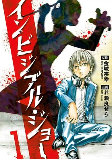 Copertina di Invisible Joe