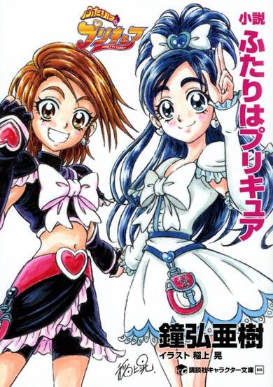 Copertina di Shousetsu Futari wa Precure