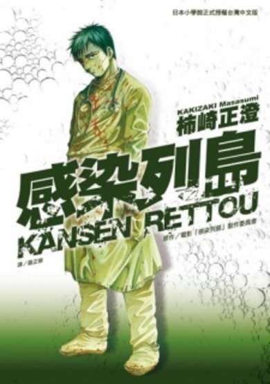 Copertina di Kansen Rettou