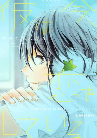 Copertina di Kare wa Ima, Koi wo Shiteiru.