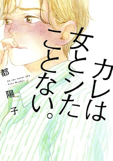 Copertina di Kare wa Onna to Shita Koto Nai.
