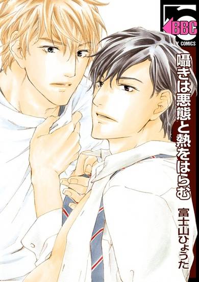 Copertina di Sasayaki wa Akutai to Netsu wo Haramu