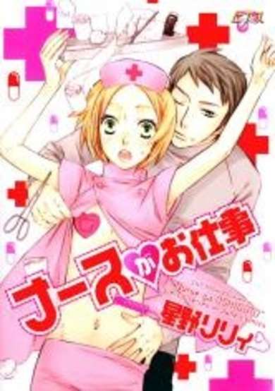 Copertina di Nurse ga Oshigoto