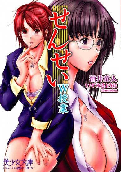 Copertina di Sensei: W Jugyou