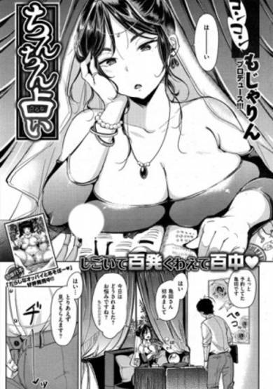 Copertina di Chinchin Uranai
