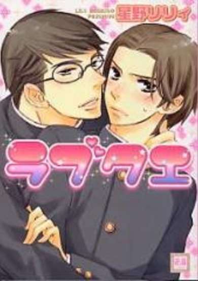 Copertina di Love Quest