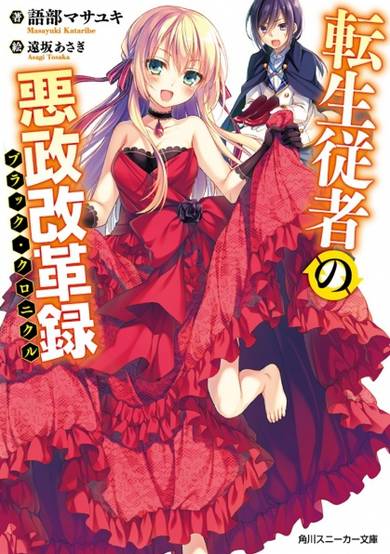 Copertina di Tensei Juusha no Black Chronicle