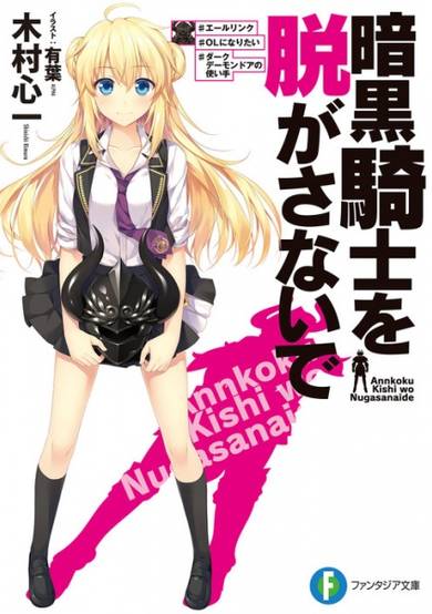 Copertina di Ankoku Kishi wo Nugasanaide