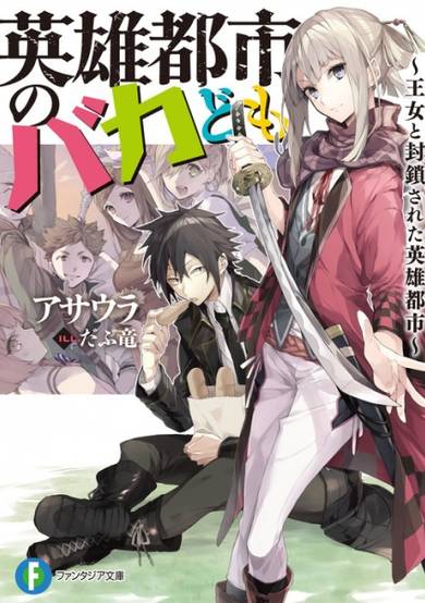 Copertina di Eiyuu Toshi no Bakadomo