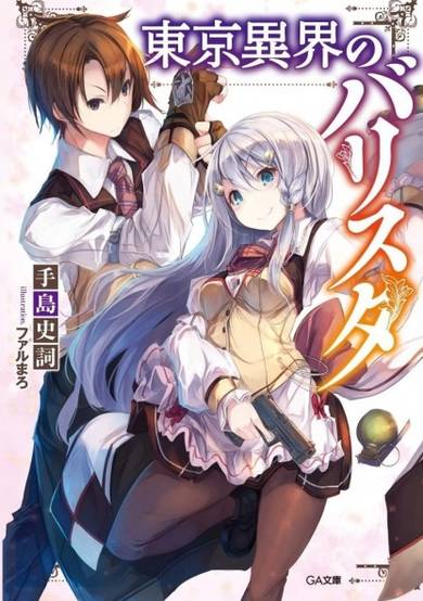 Copertina di Tokyo Ikai no Barista
