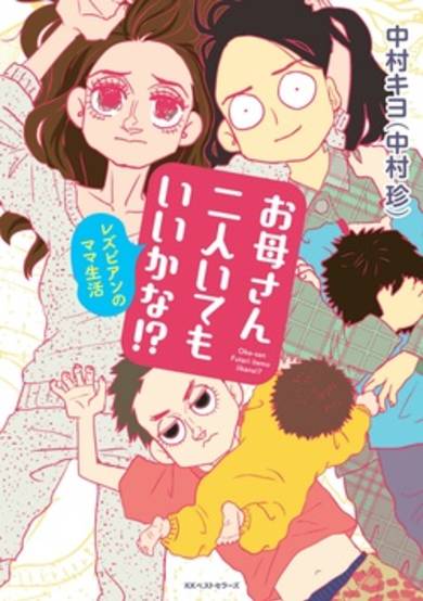 Copertina di Okaasan Futari Itemo Ii kana!?