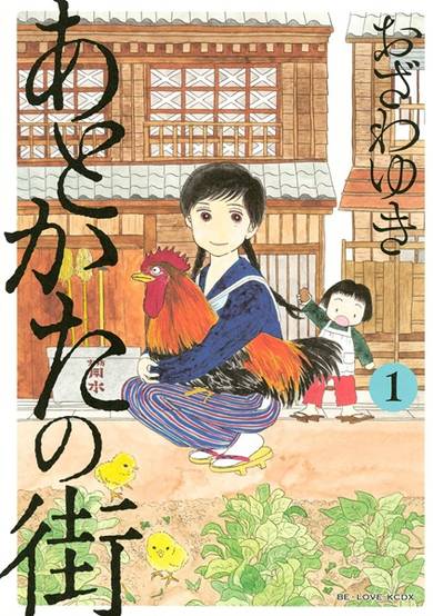Copertina di Atokata no Machi