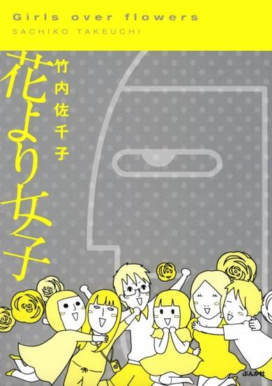 Copertina di Hana yori Joshi
