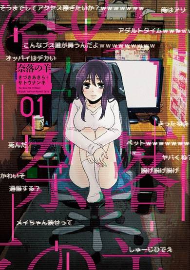 Copertina di Naraku no Hitsuji