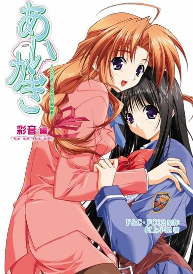 Copertina di Aikagi: Hidamari to Kanojo no Heyagi - Ayane-hen