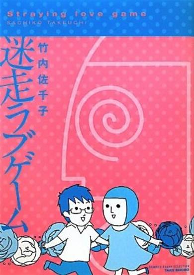 Copertina di Meisou Love Game