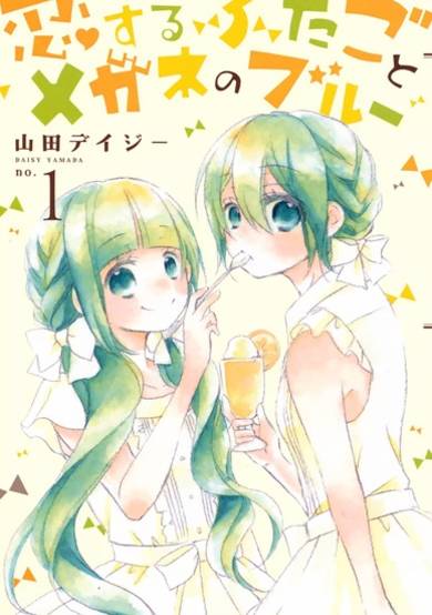 Copertina di Koisuru Futago to Megane no Blue