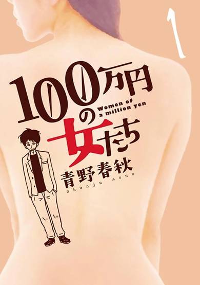 Copertina di 100-manen no Onna-tachi
