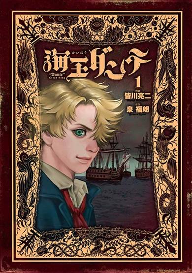 Copertina di Kaiou Dante
