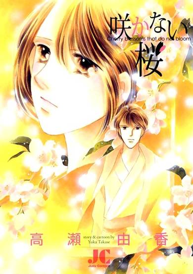 Copertina di Sakanai Sakura