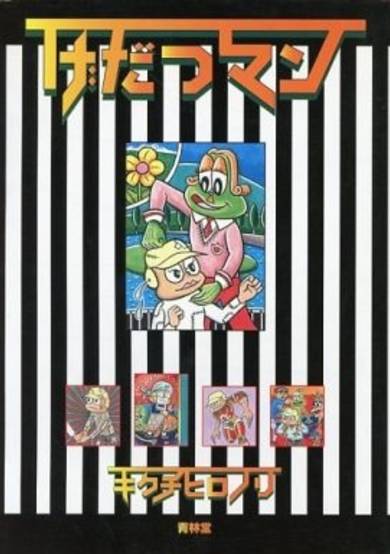 Copertina di Gedatsu Man