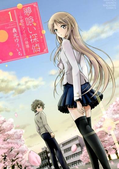 Copertina di Yumekui Tantei: Utsunomiya Airi no Kikan