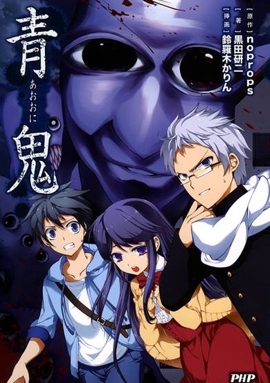 Copertina di Ao Oni