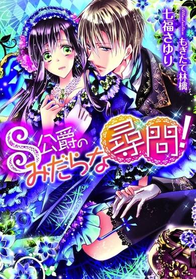 Copertina di S Koushaku no Midara na Jinmon!