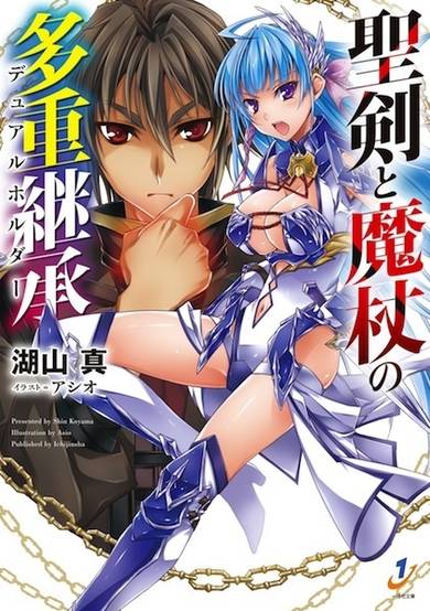 Copertina di Seiken to Matsue no Dual Holder