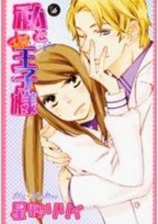 Copertina di Watashi to Oujisama
